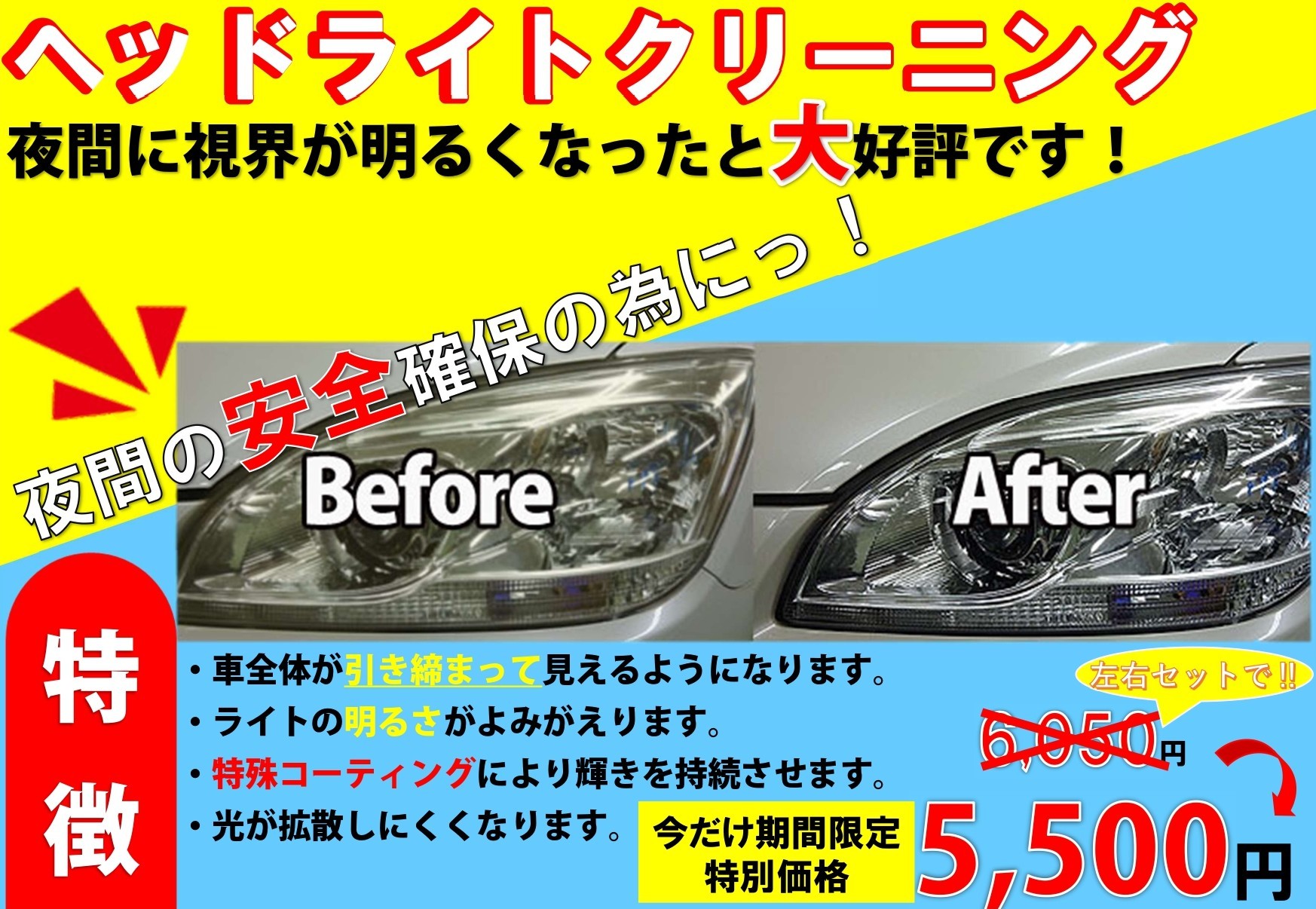 ヘッドライトクリーニング