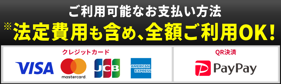 支払い方法