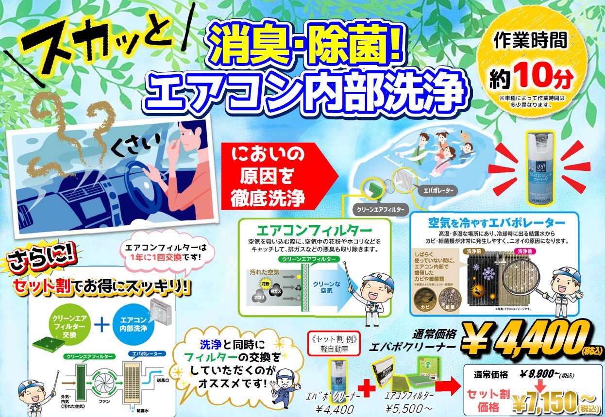 消臭・除菌!エアコン内部洗浄